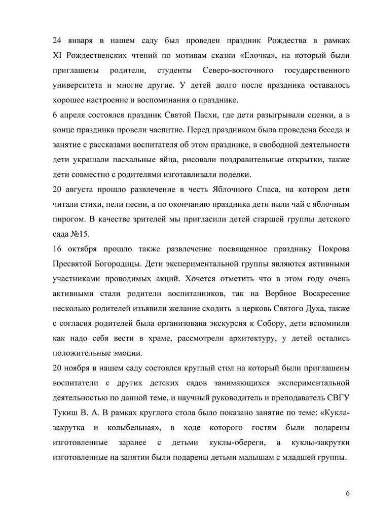 доклад Вежливцевой по эксперименту 2012г