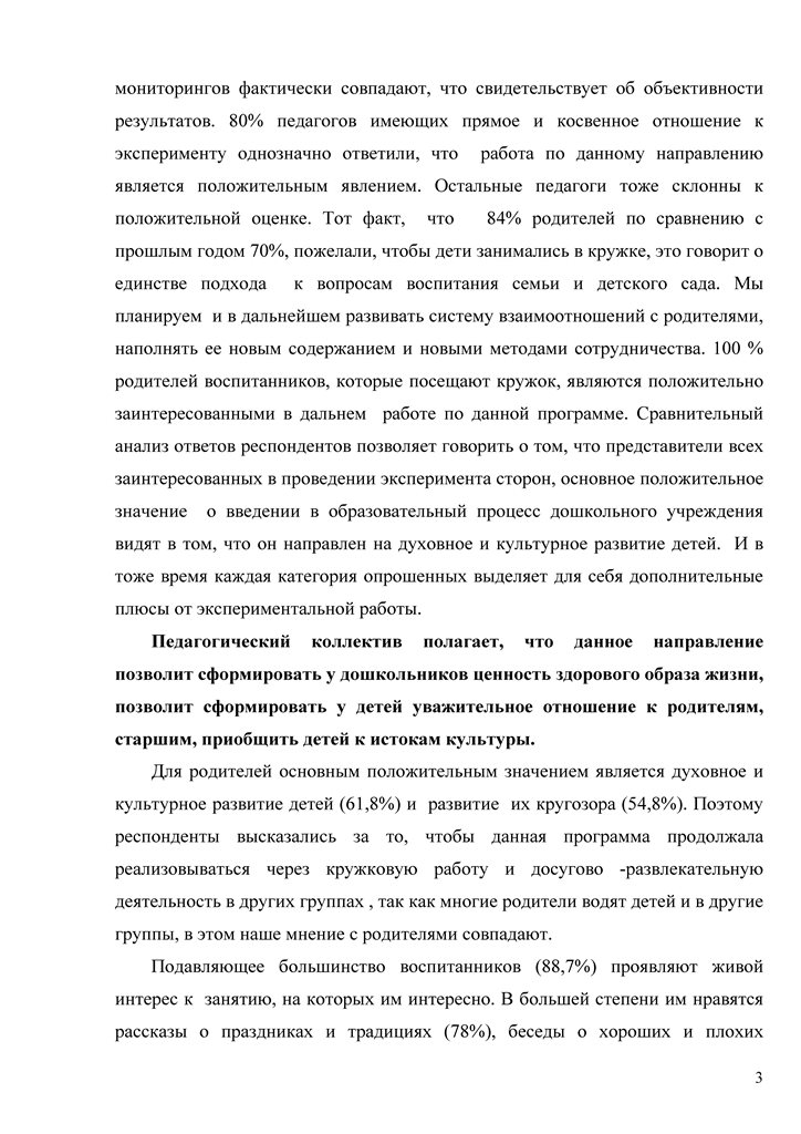 доклад Вежливцевой по эксперименту 2012г