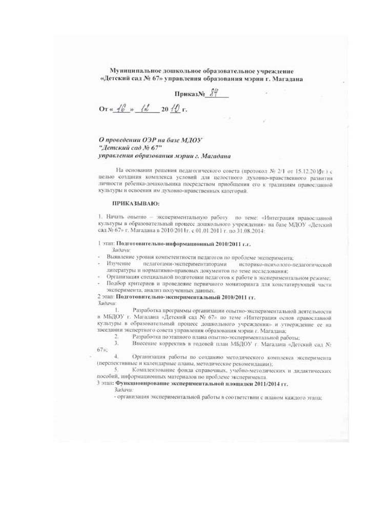 приказ о проведении экспериментальной площадки ДОУ 