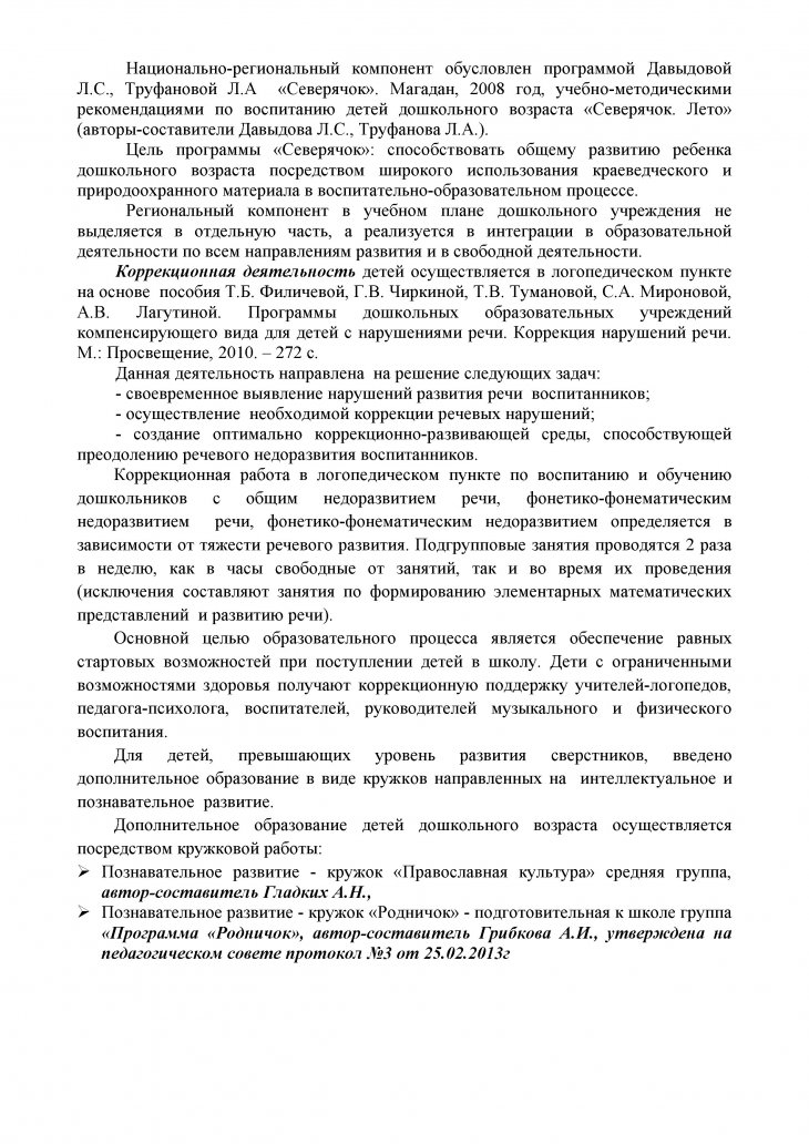 УЧЕБНЫЙ ПЛАН 2016-2017 МАДОУ¦67